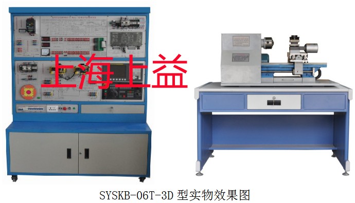 SYSKB-06T-3D型 数控车床电气控制与维修实训台
